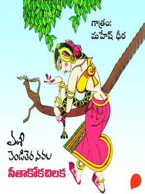 cover image of venditera navlalu (Sithakoka Chiluka)- వెండితెర నవలలు (సీతాకోక చిలుక)